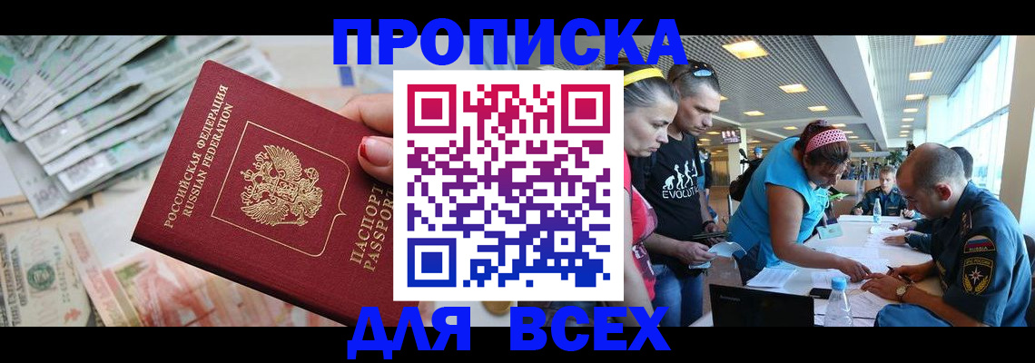 прописка ребенка в Бронницах