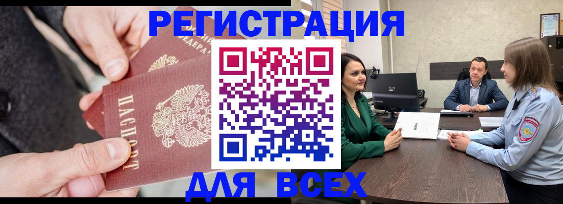 прописка для кредита в Бронницах