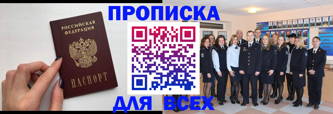 прописка для военкомата в Бронницах